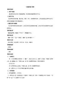 人教版六年级下册5 数学广角 (鸽巢问题)教学设计