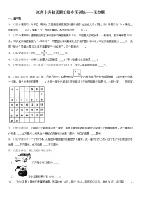 【江苏小升初真题汇编】近三年江苏小升初真题汇编专项训练——填空题（苏教版，含答案）