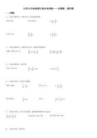 【江苏小升初真题汇编】近三年江苏小升初真题汇编专项训练——计算题+操作题（苏教版，含答案）