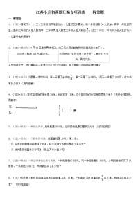 【江苏小升初真题汇编】近三年江苏小升初真题汇编专项训练——解答题（苏教版，含答案）