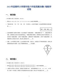 2021年迎春杯小学高年级六年级竞赛决赛C卷数学试卷➕答案