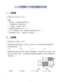 2021春蕾杯六年级竞赛数学试卷+答案