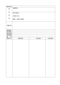 人教版六年级数学下册全册教案（表格式）