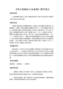 小学数学人教版二年级下册表内除法（二）优秀教案设计