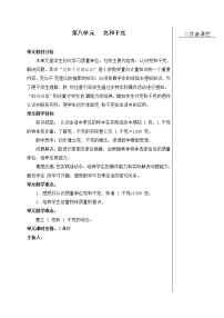 数学二年级下册8 克和千克公开课教学设计