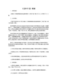 小学数学人教版二年级下册8 克和千克精品教案及反思