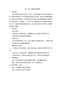 人教版二年级下册1 数据收集整理公开课教案及反思