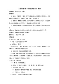 小学数学人教版二年级下册6 余数的除法获奖教案及反思