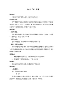 人教版二年级下册8 克和千克公开课教案设计