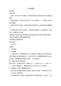 小学数学人教版二年级下册表内除法（二）精品教案设计