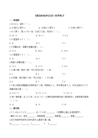 小学数学人教版二年级下册除法的初步认识精品练习