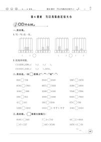 人教版二年级下册10000以内数的认识优秀课时训练