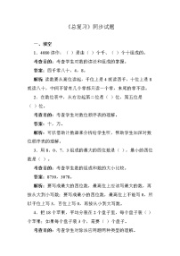 人教版二年级下册10 总复习精品同步达标检测题