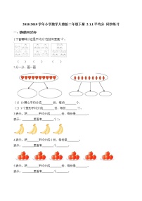 人教版除法的初步认识精品达标测试