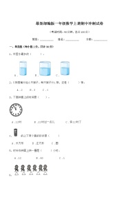 2018-2019年度最新部编版一年级数学上册期中冲刺试卷