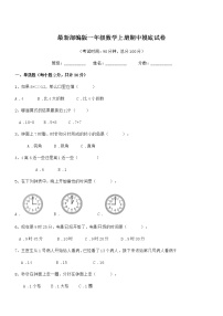 2018-2019年最新部编版一年级数学上册期中摸底试卷