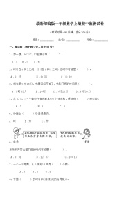 2018-2019学年最新部编版一年级数学上册期中监测试卷