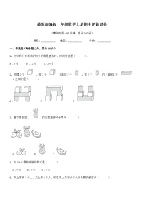 2018-2019学年最新部编版一年级数学上册期中评估试卷