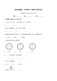 2018年度最新部编版一年级数学上册期中评估试卷