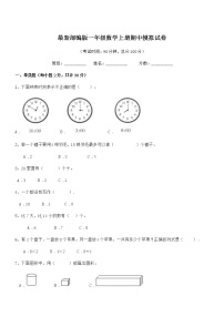 2018年度最新部编版一年级数学上册期中模拟试卷