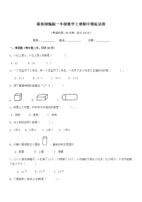 2018年度最新部编版一年级数学上册期中摸底试卷