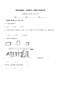 2019-2020年度最新部编版一年级数学上册期中冲刺试卷