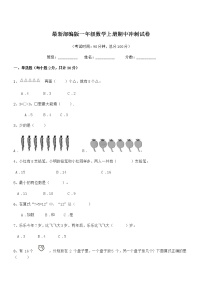 2019-2020年最新部编版一年级数学上册期中冲刺试卷