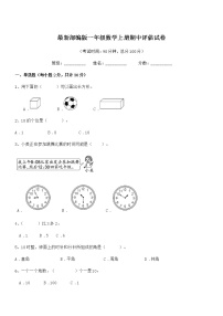 2018年最新部编版一年级数学上册期中评估试卷