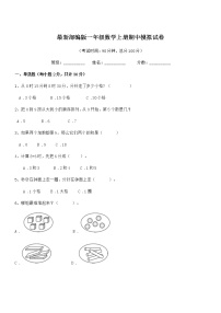 2018学年最新部编版一年级数学上册期中模拟试卷