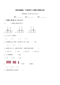 2019-2020学年最新部编版一年级数学上册期中模拟试卷