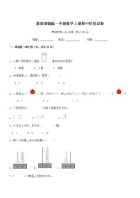 2019-2020年度最新部编版一年级数学上册期中阶段试卷