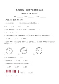 2019-2020年度最新部编版一年级数学上册期中考试卷