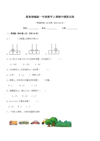 2019-2020年度最新部编版一年级数学上册期中模拟试卷