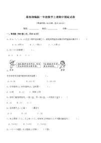 2019-2020学年最新部编版一年级数学上册期中摸底试卷