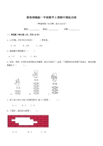 2018年最新部编版一年级数学上册期中摸底试卷