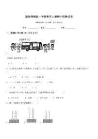 2019-2020年最新部编版一年级数学上册期中检测试卷