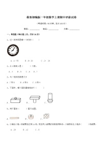 2019-2020年度最新部编版一年级数学上册期中评估试卷