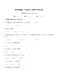 2019-2020年最新部编版一年级数学上册期中评估试卷