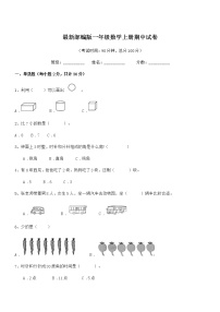 2019-2020学年最新部编版一年级数学上册期中试卷