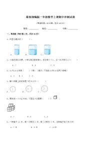 2018学年最新部编版一年级数学上册期中冲刺试卷