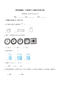 2020-2021年最新部编版一年级数学上册期中阶段试卷