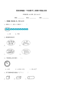 2019年度最新部编版一年级数学上册期中摸底试卷