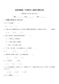 2020-2021年最新部编版一年级数学上册期中模拟试卷