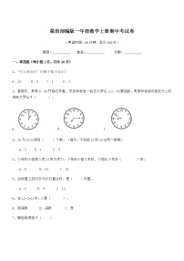 2019年度最新部编版一年级数学上册期中考试卷