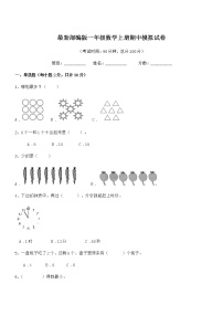 2019年度最新部编版一年级数学上册期中模拟试卷