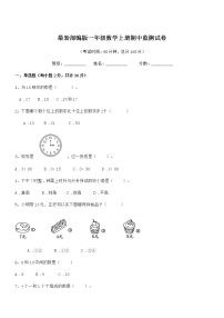 2020年度最新部编版一年级数学上册期中监测试卷