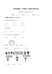 2020年度最新部编版一年级数学上册期中摸底试卷