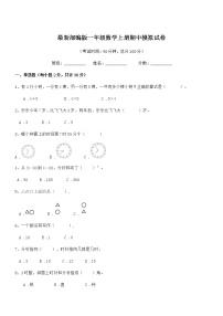 2020年度最新部编版一年级数学上册期中模拟试卷