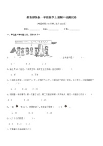 2020年最新部编版一年级数学上册期中检测试卷