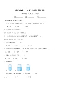 2020学年最新部编版一年级数学上册期中模拟试卷